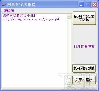 网页文字采集器,网页文字采集器下载,采集软件