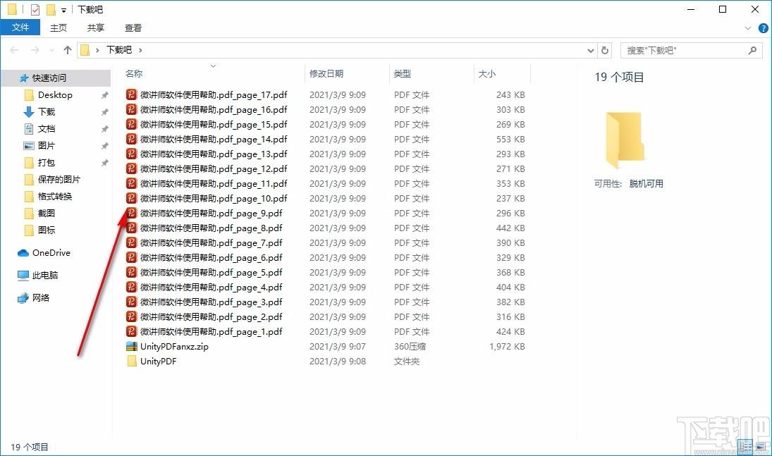 UnityPDF下载,PDF分割合并软件,PDF分割合并