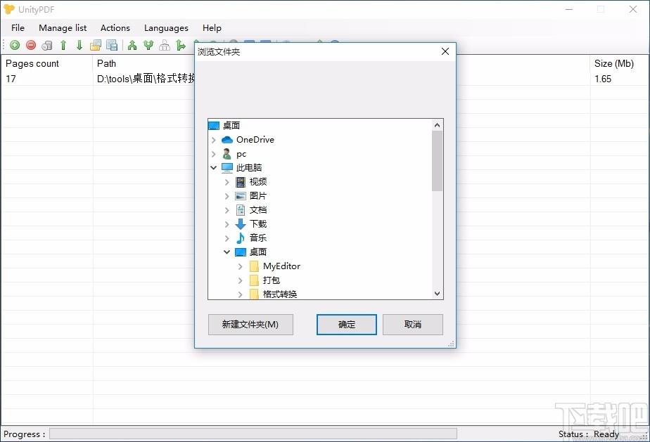 UnityPDF下载,PDF分割合并软件,PDF分割合并