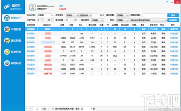 爱链工具下载,爱链工具,站长工具,seo工具