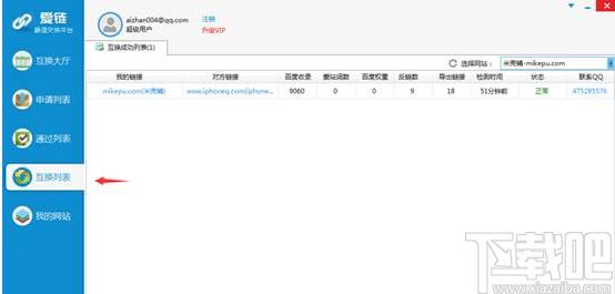 爱链工具下载,爱链工具,站长工具,seo工具