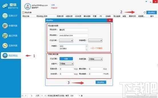 爱链工具下载,爱链工具,站长工具,seo工具