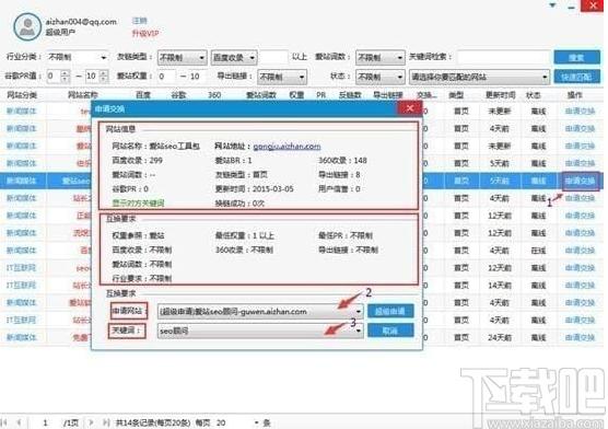 爱链工具下载,爱链工具,站长工具,seo工具