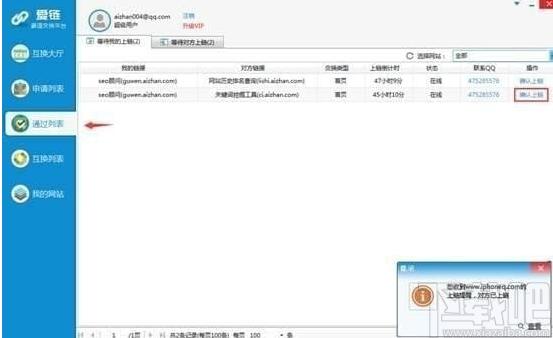 爱链工具下载,爱链工具,站长工具,seo工具