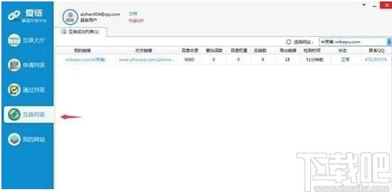 爱链工具下载,爱链工具,站长工具,seo工具