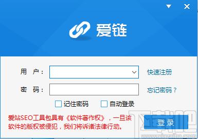 爱链工具下载,爱链工具,站长工具,seo工具
