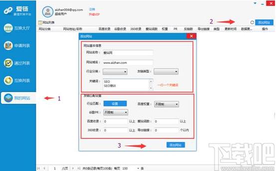 爱链工具下载,爱链工具,站长工具,seo工具
