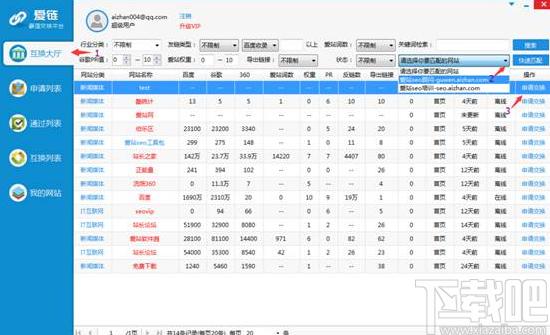 爱链工具下载,爱链工具,站长工具,seo工具