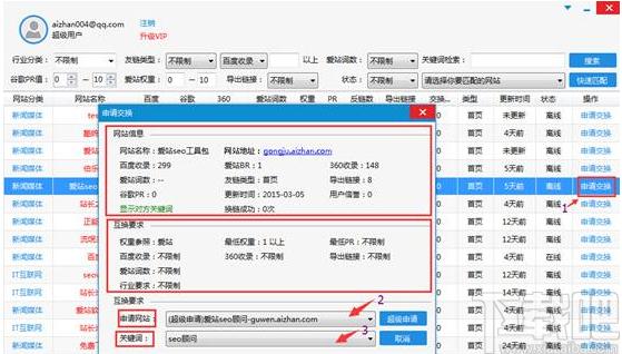 爱链工具下载,爱链工具,站长工具,seo工具