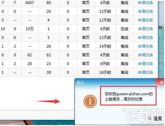 爱链工具下载,爱链工具,站长工具,seo工具