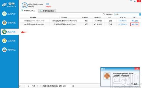 爱链工具下载,爱链工具,站长工具,seo工具