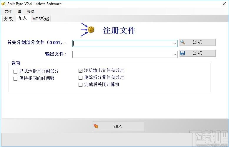 Split Byte下载,文件分割助手,文件分割,文件合并