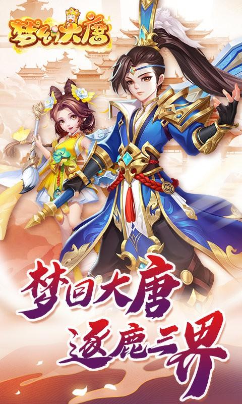梦幻大唐九游版下载,梦幻大唐,q萌手游,武侠手游,九游手游