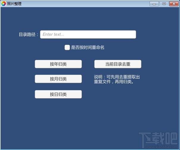 照片整理软件,图片整理工具