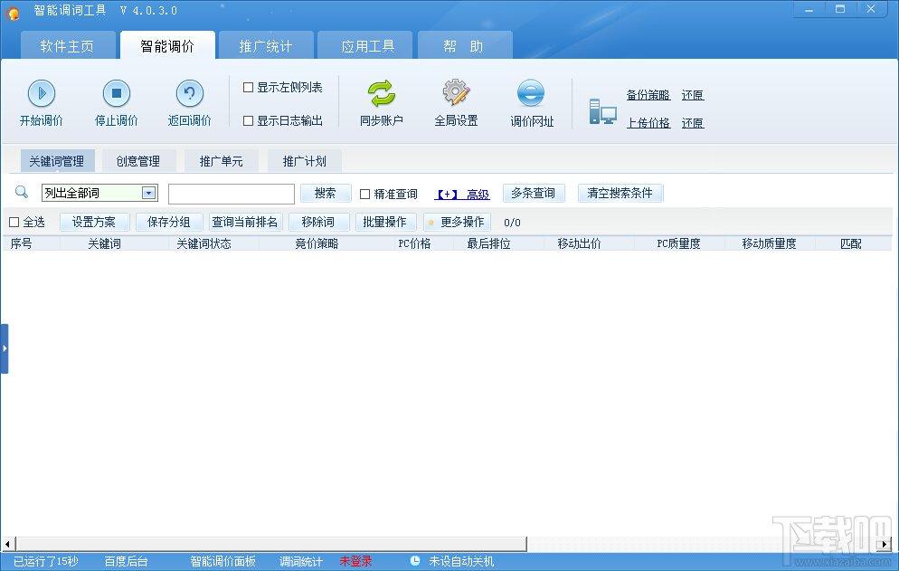 智能调词工具,智能调词工具