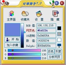 玩转颜色,玩转颜色下载,取色器
