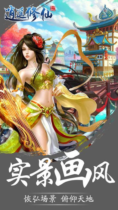 逍遥修仙游戏下载,逍遥修仙,仙侠手游,动作手游