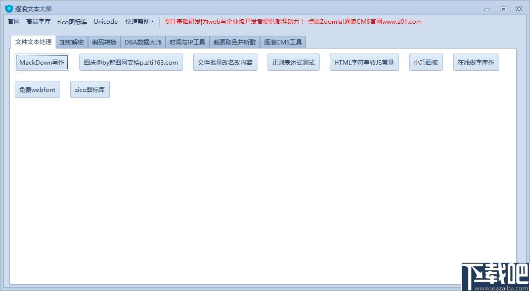 逐浪文本大师下载,文本编辑,文件改名,取色软件,编码转换