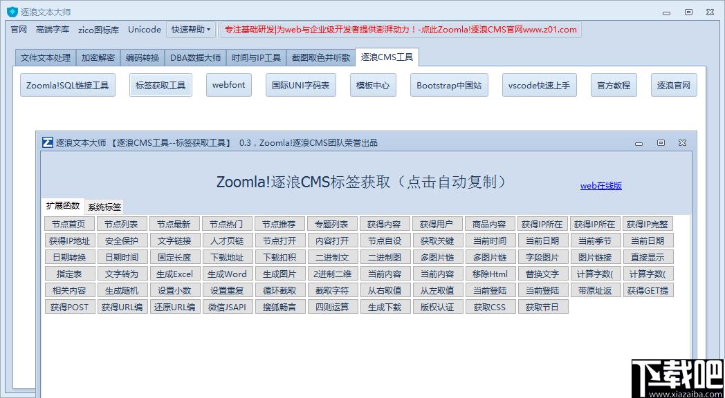 逐浪文本大师下载,文本编辑,文件改名,取色软件,编码转换