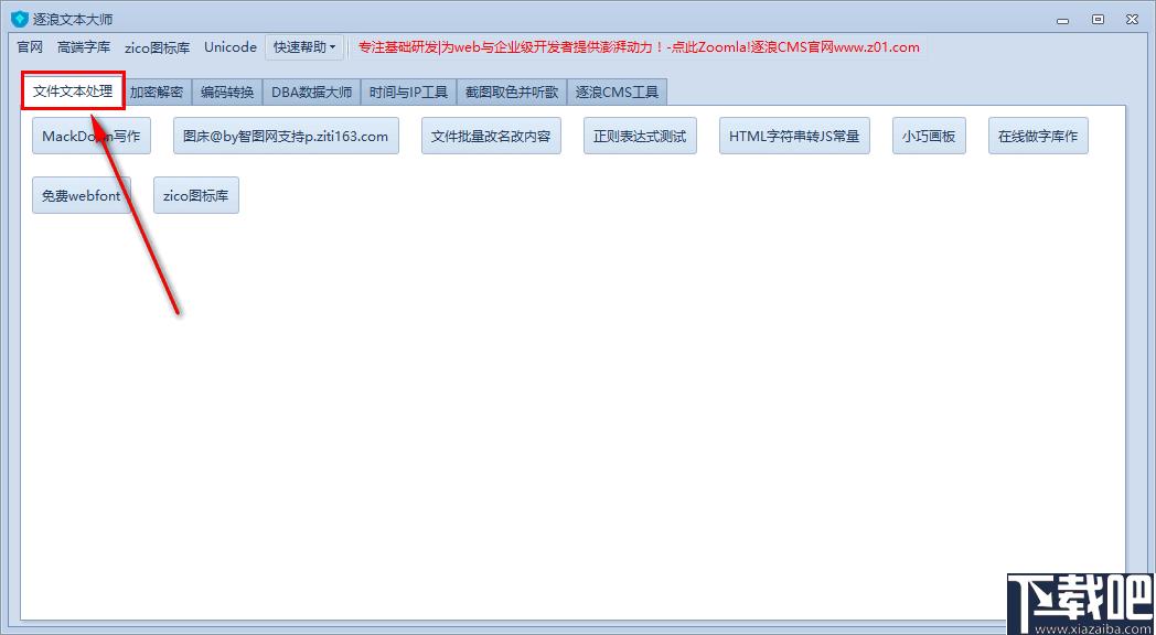 逐浪文本大师下载,文本编辑,文件改名,取色软件,编码转换