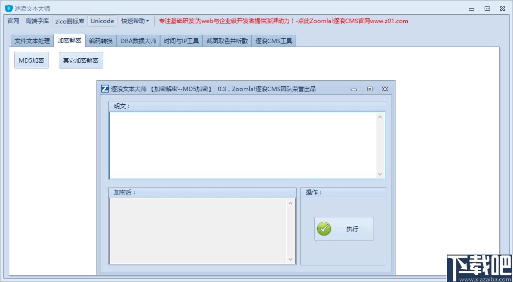 逐浪文本大师下载,文本编辑,文件改名,取色软件,编码转换