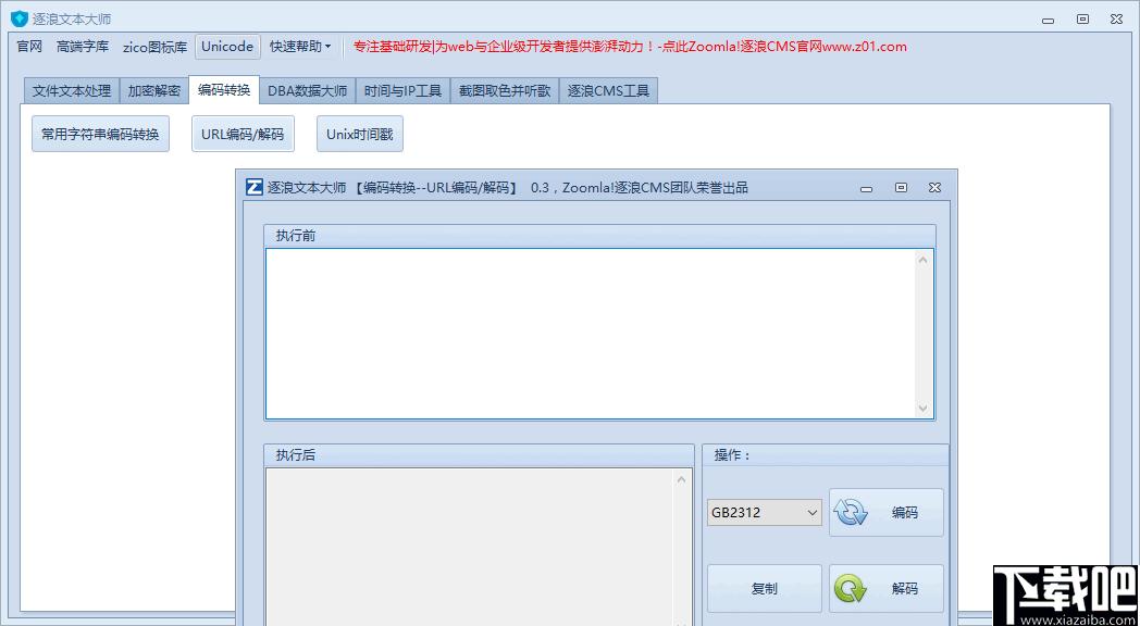 逐浪文本大师下载,文本编辑,文件改名,取色软件,编码转换