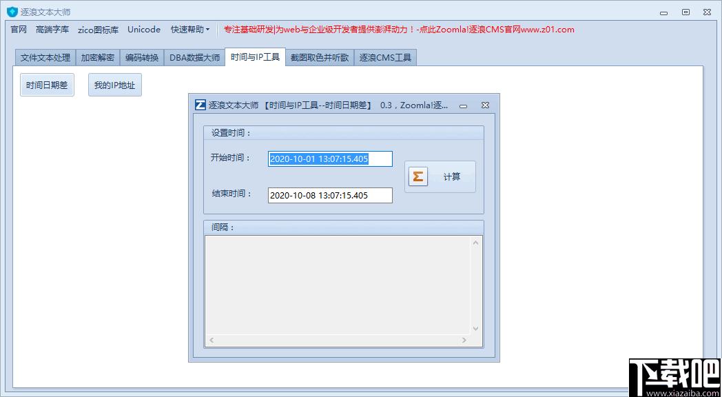 逐浪文本大师下载,文本编辑,文件改名,取色软件,编码转换