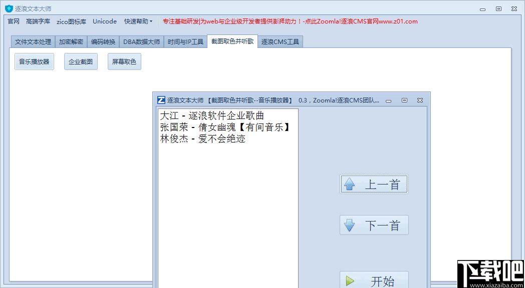 逐浪文本大师下载,文本编辑,文件改名,取色软件,编码转换
