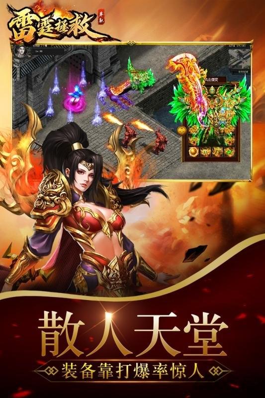 雷霆拯救传奇手游下载,雷霆拯救,传奇手游,战斗手游