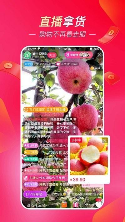 超拼网官方版下载,超拼网,购物app,商城app