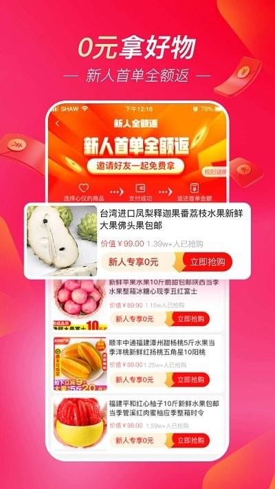 超拼网官方版下载,超拼网,购物app,商城app