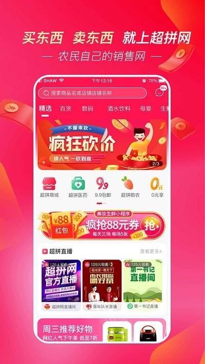 超拼网官方版下载,超拼网,购物app,商城app