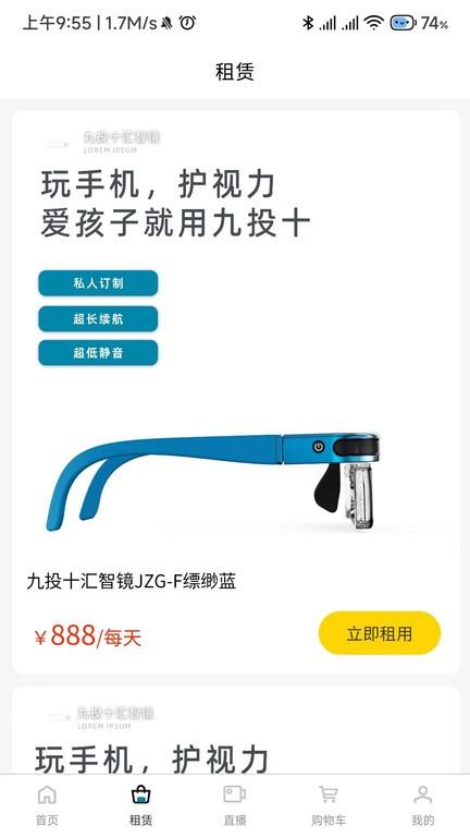 九投十手机版下载,九投十,眼镜app,设备app