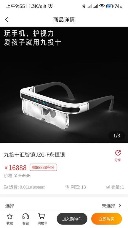 九投十手机版下载,九投十,眼镜app,设备app