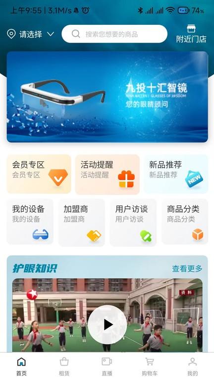 九投十手机版下载,九投十,眼镜app,设备app