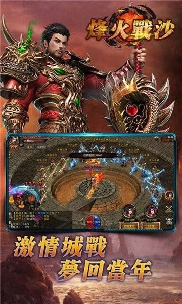 烽火战沙游戏官方版下载,传奇游戏,热血游戏,烽火战沙