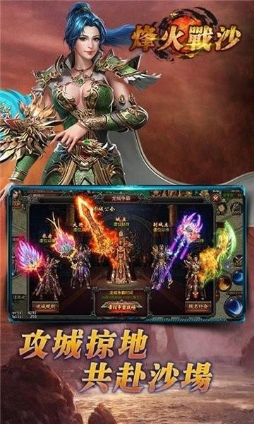 烽火战沙游戏官方版下载,传奇游戏,热血游戏,烽火战沙