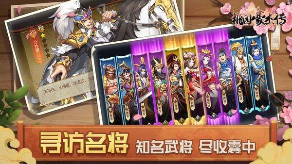 桃园豪杰传官方版下载,桃园豪杰传,三国手游,养成手游