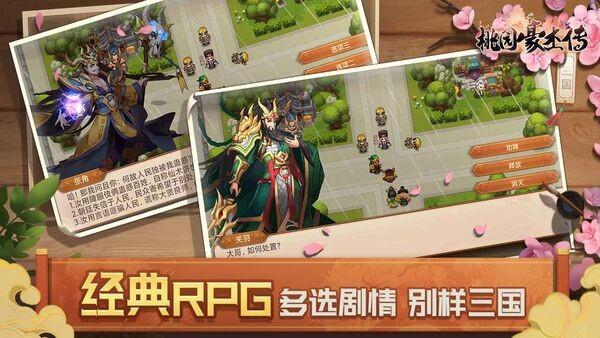 桃园豪杰传官方版下载,桃园豪杰传,三国手游,养成手游