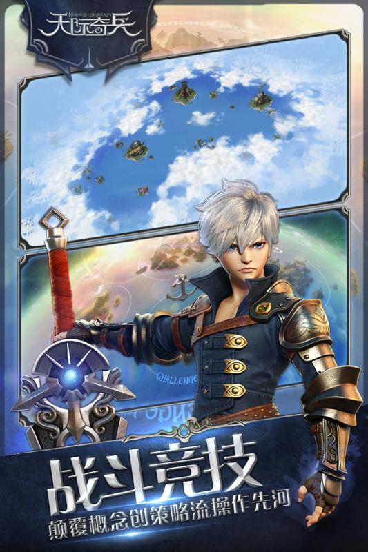 天际奇兵3d版下载,天际奇兵,魔幻手游,arpg手游