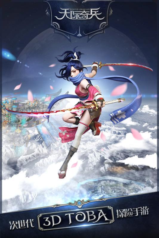 天际奇兵3d版下载,天际奇兵,魔幻手游,arpg手游