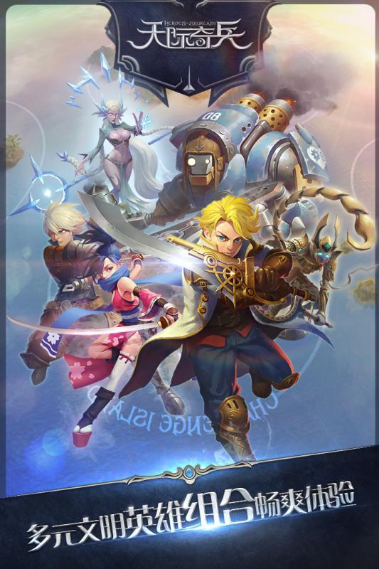天际奇兵3d版下载,天际奇兵,魔幻手游,arpg手游