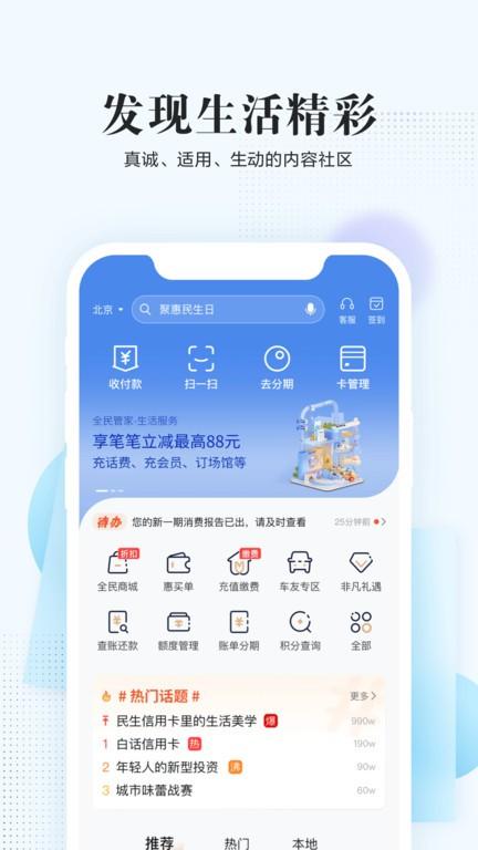 民生信用卡官方app下载,民生信用卡,信用卡app,银行app