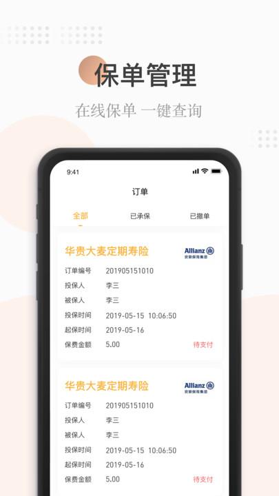 诺承保app下载,诺承保,保险app,展业app