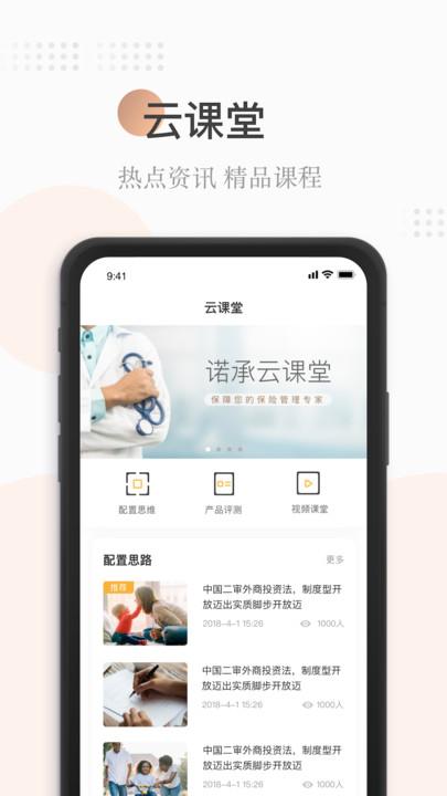 诺承保app下载,诺承保,保险app,展业app