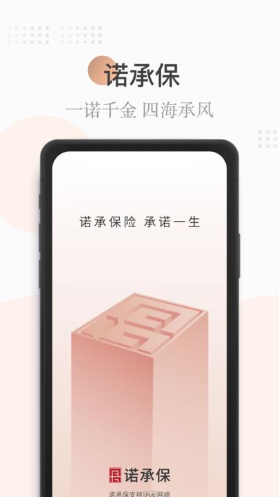 诺承保app下载,诺承保,保险app,展业app