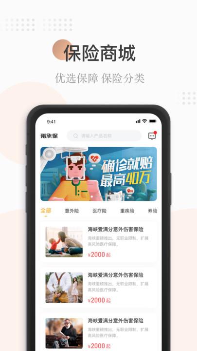 诺承保app下载,诺承保,保险app,展业app
