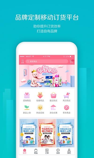 易订货系统下载,易订货,购物app,商城app