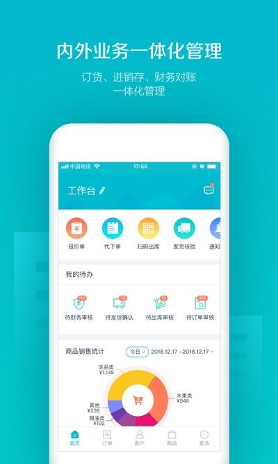 易订货系统下载,易订货,购物app,商城app
