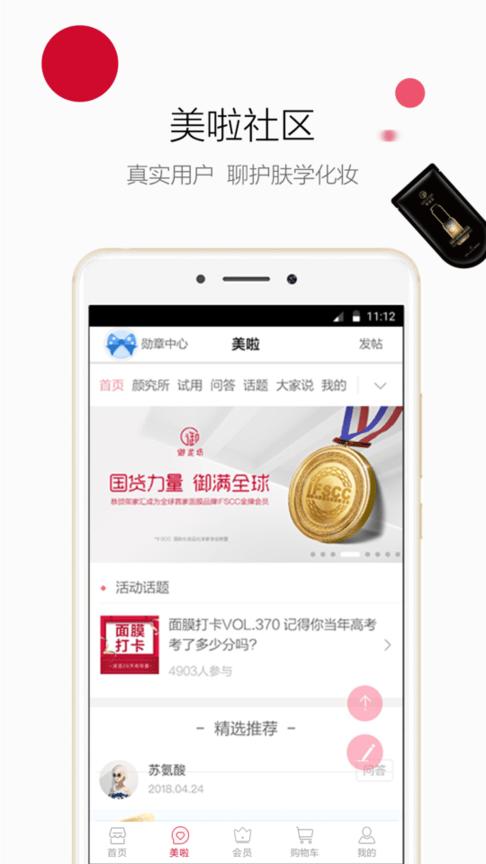 御泥坊官方版下载,御泥坊app,面膜app,化妆品app,电商app